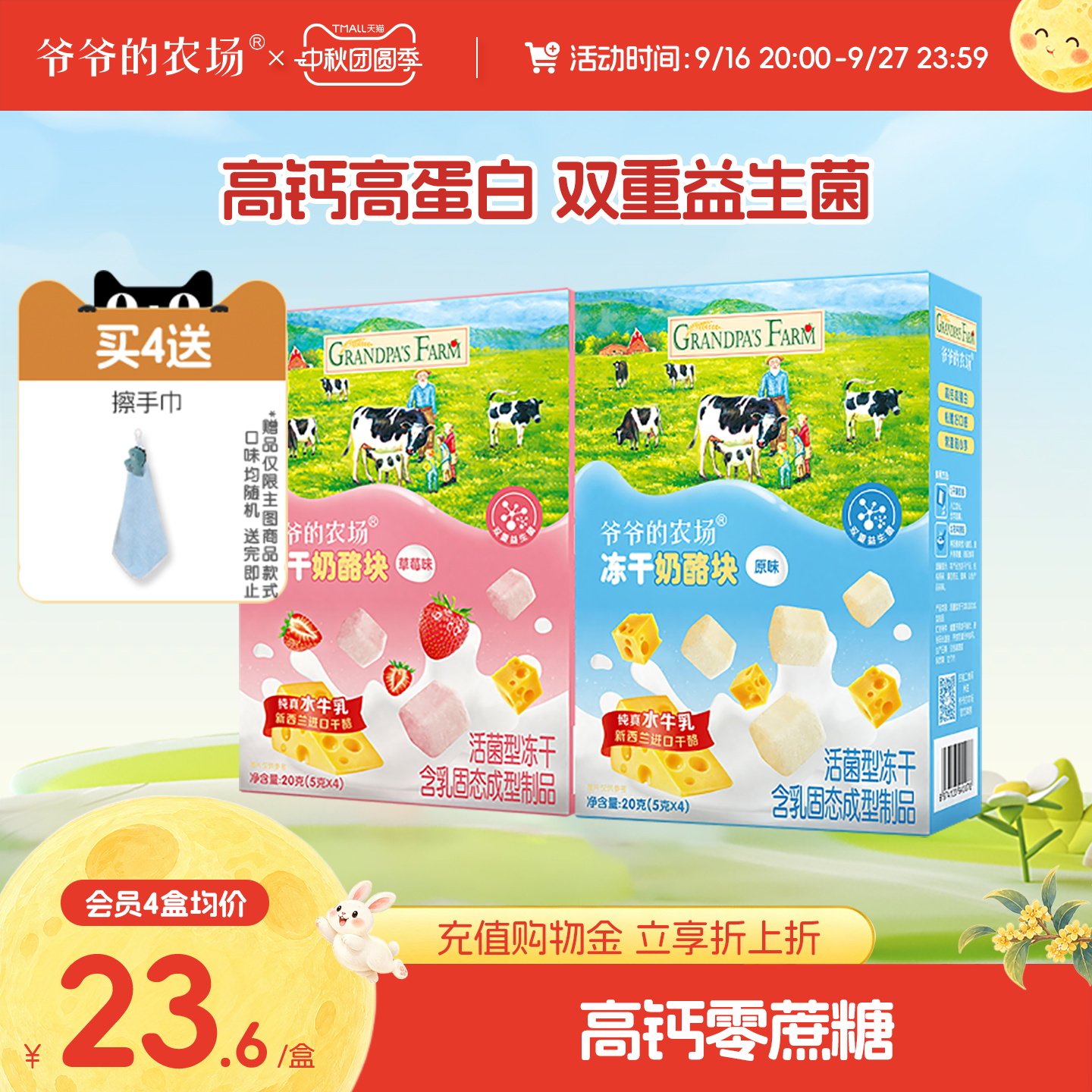爷爷的农场高钙高蛋白冻干奶酪块图片