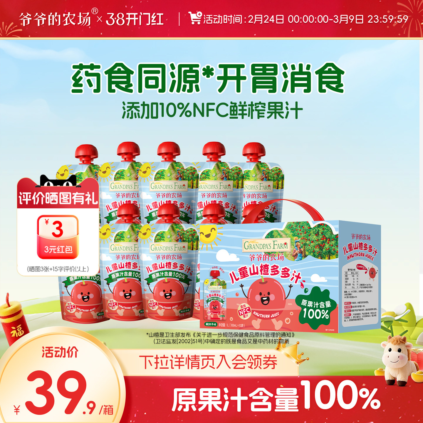 爷爷的农场儿童山楂西梅果汁饮料100%金银花柚子汁饮品无添加色素
