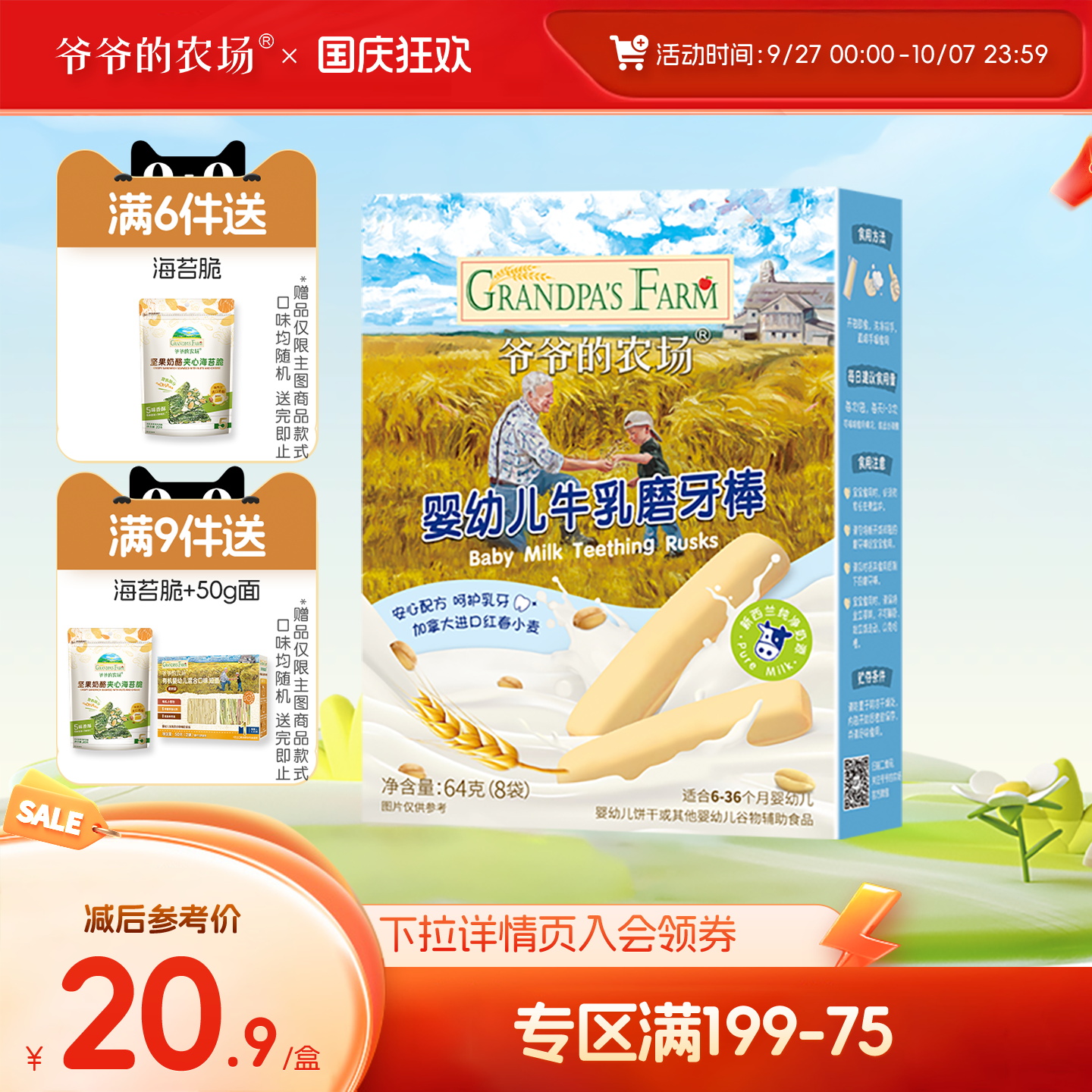 【满199减75】爷爷的农场牛乳味磨牙棒婴幼儿6月+宝宝磨牙零食