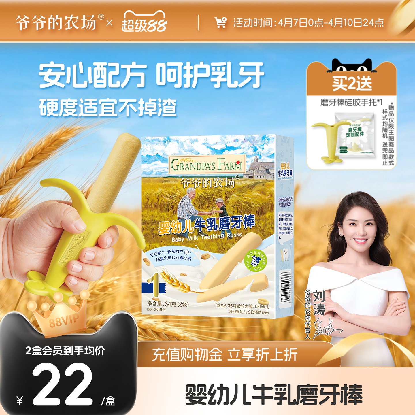 爷爷的农场婴幼儿牛乳磨牙棒 宝宝辅食 婴儿米饼磨牙饼干婴儿零食