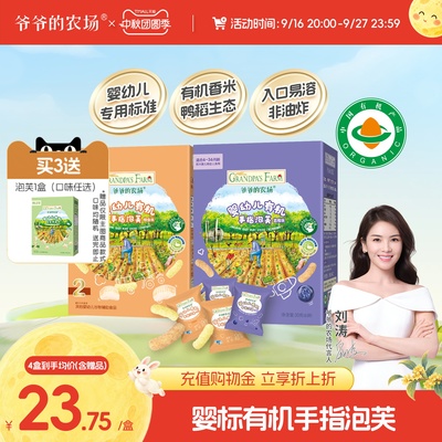 爷爷的农场有机婴幼儿星星泡芙手指泡芙6月+婴儿零食辅食婴儿泡芙