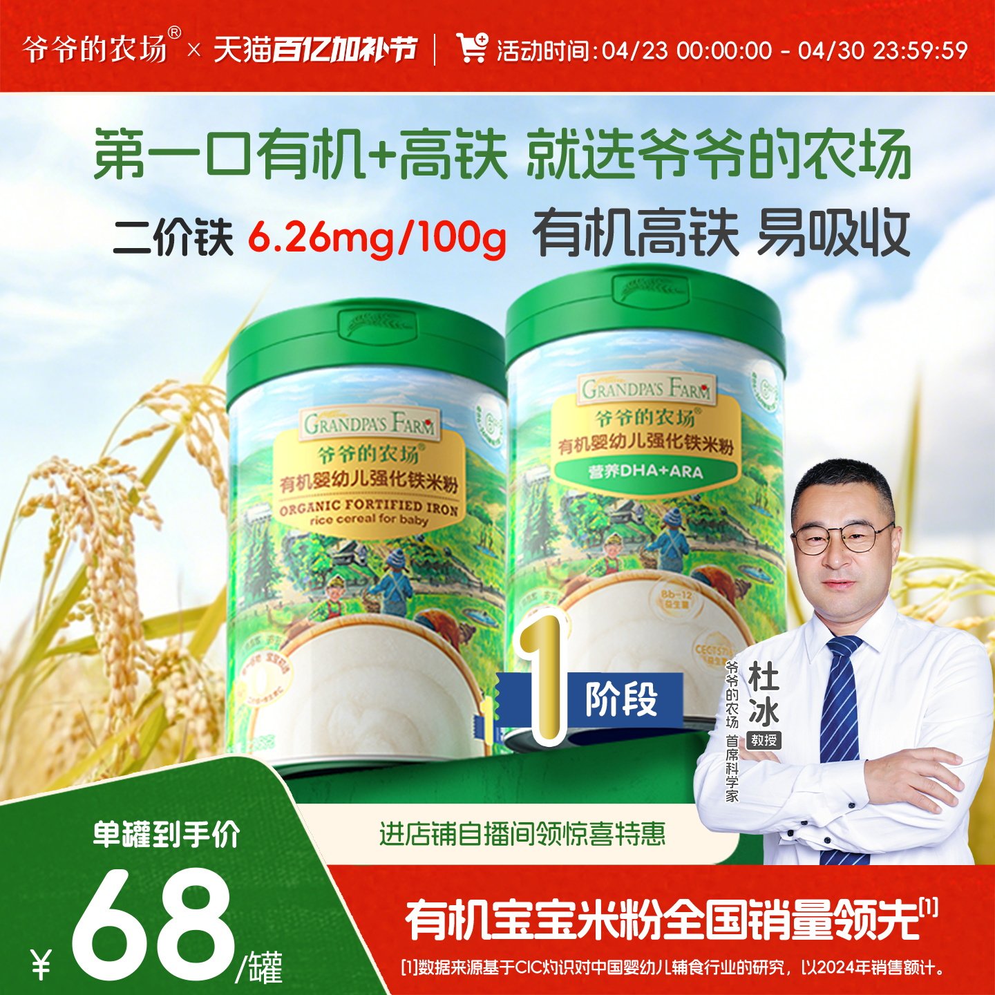爷爷的农场有机婴幼儿米粉辅食高铁钙铁锌营养辅食米糊6月+