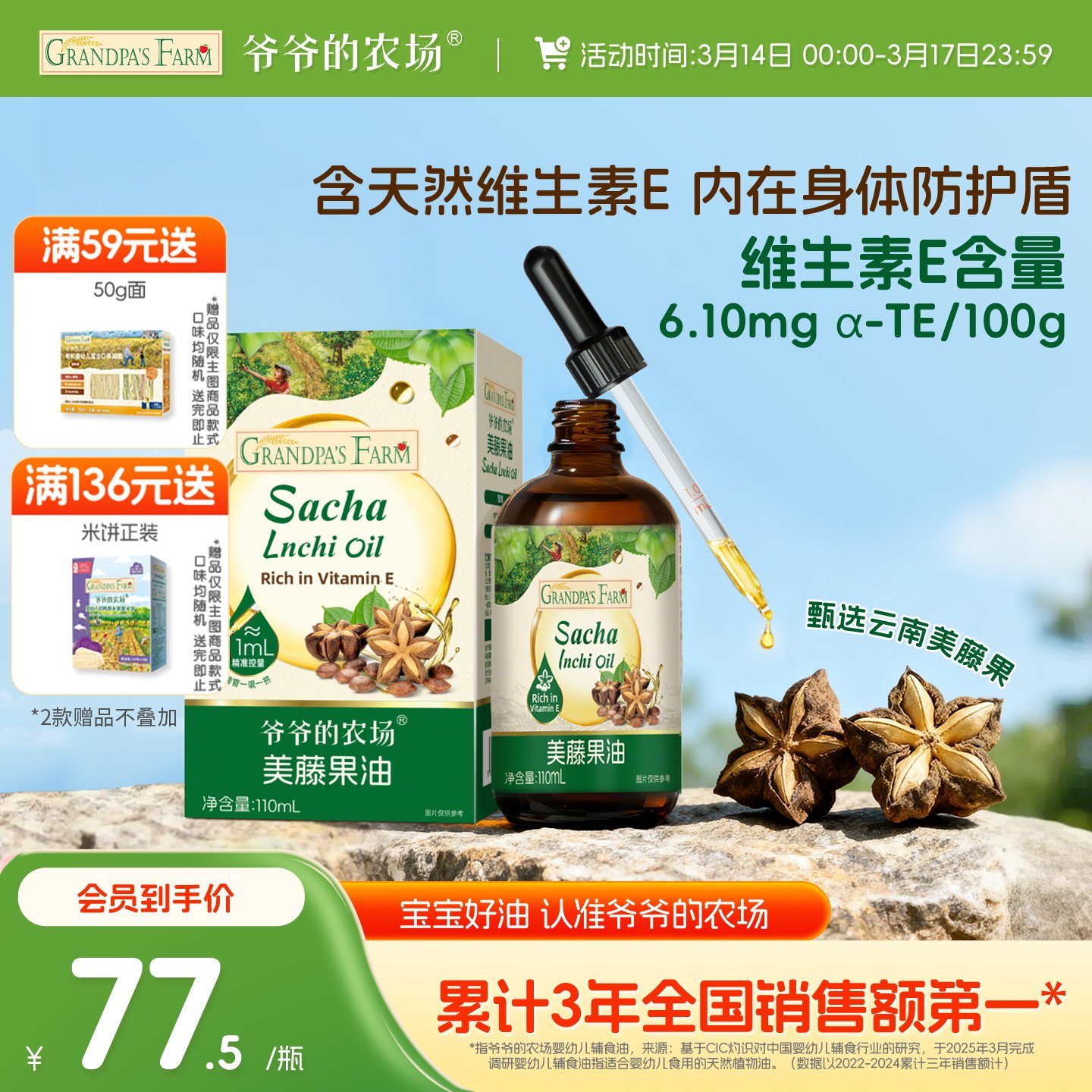 爷爷的农场冷拌热炒美藤果油核桃油牛油果油亚麻籽油辅食用油