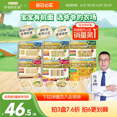 爷爷的农场宝宝有机蝴蝶面条蔬菜