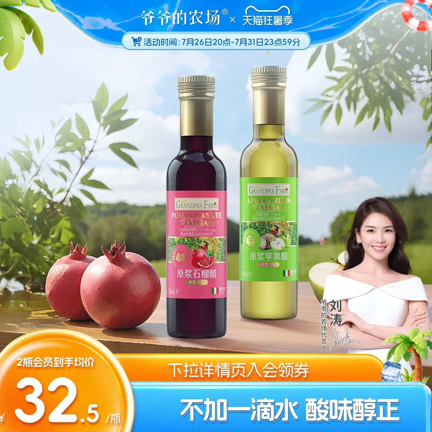 爷爷的农场原浆苹果醋纯天然无糖意大利果醋石榴醋家用食用调味料