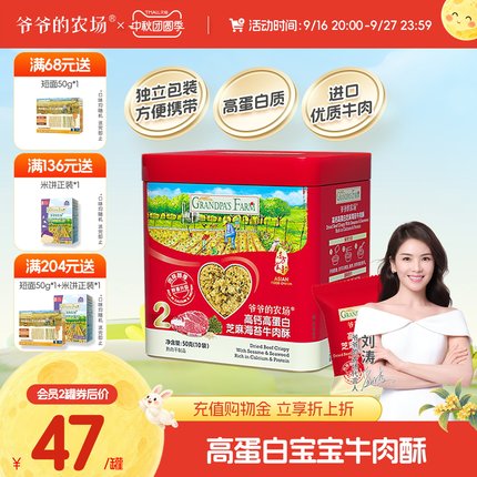 爷爷的农场肉松猪肉牛肉酥儿童拌饭海苔碎高钙送婴幼儿宝宝辅食谱