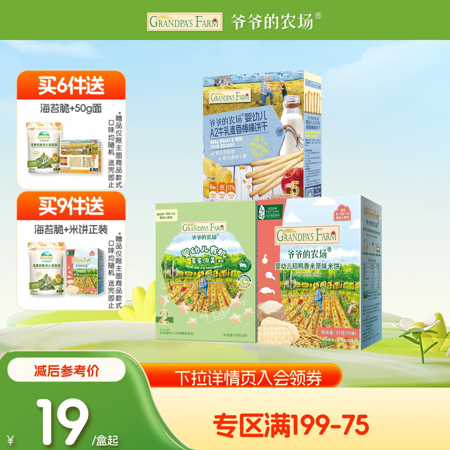 【满199减75】爷爷的农场米饼泡芙小馒头饼干溶豆婴儿零食任选