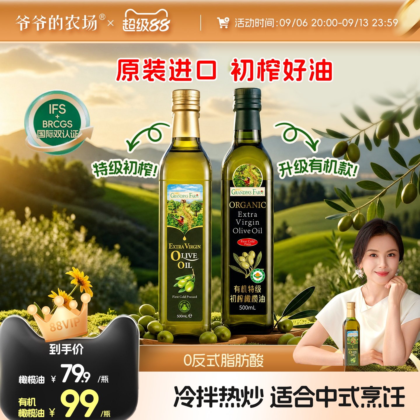 爷爷的农场特级初榨橄榄油原装进口热炒食用油送婴幼儿辅食食谱