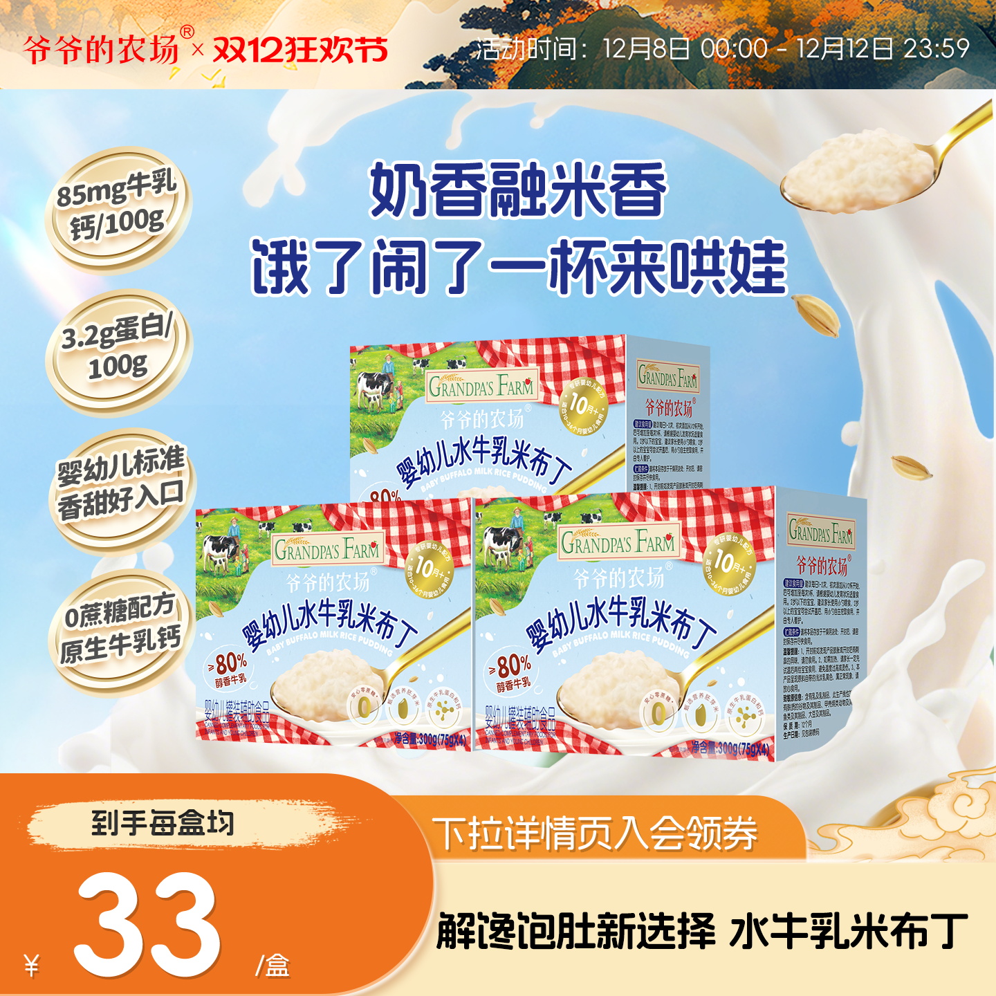 爷爷的农场水牛乳米布丁3盒装