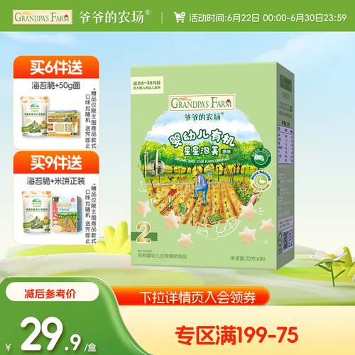 有机星星泡芙爷爷的农场