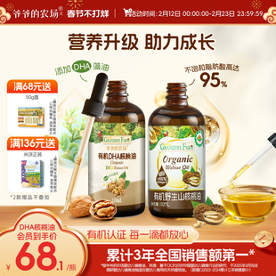 爷爷的农场有机婴标DHA核桃油亚麻籽油牛油果油婴幼儿食用油