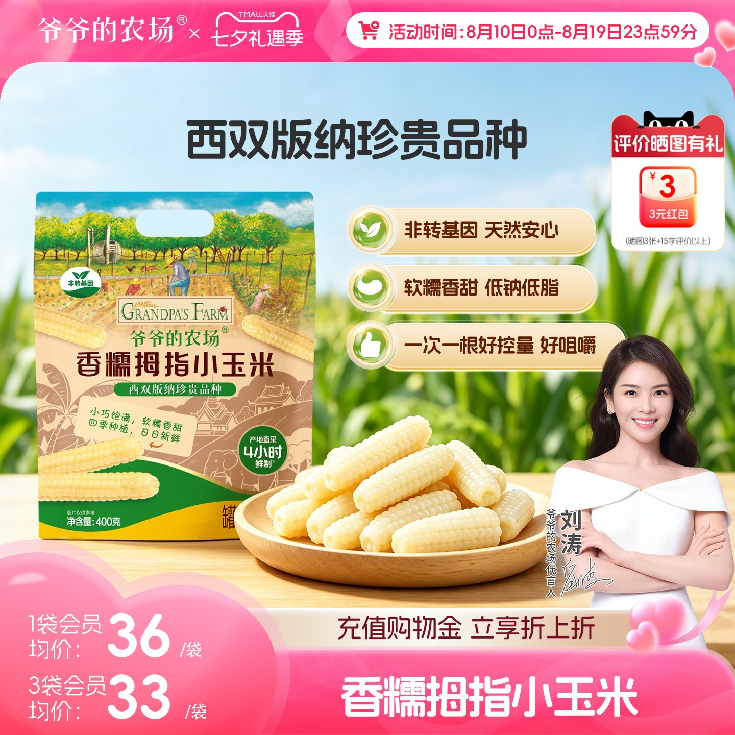爷爷的农场香糯拇指小玉米非转基因辅食糯玉米拇指玉米低钠低脂