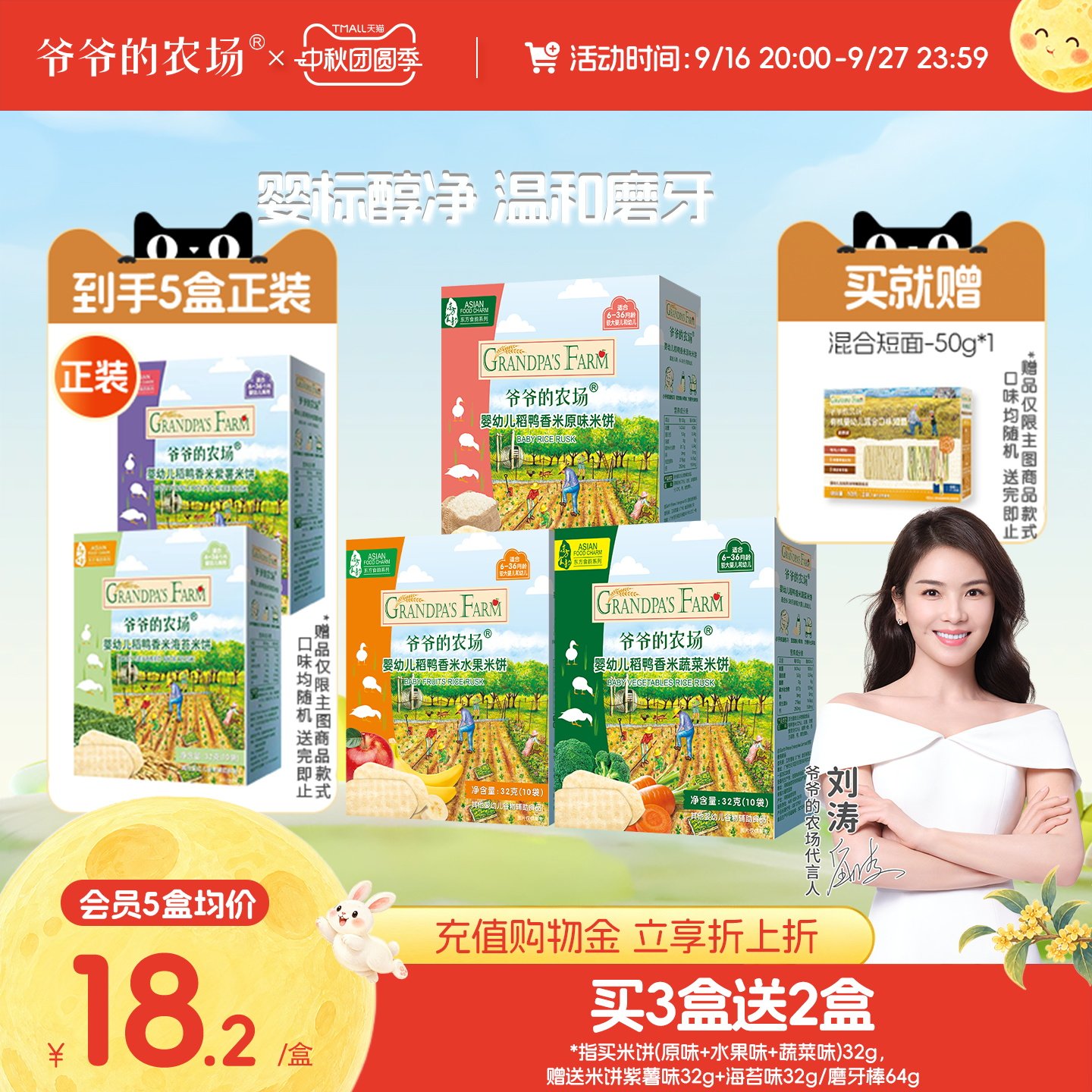 爷爷的农场稻鸭米饼磨牙棒磨牙饼干婴幼儿宝宝辅食米饼婴儿零食