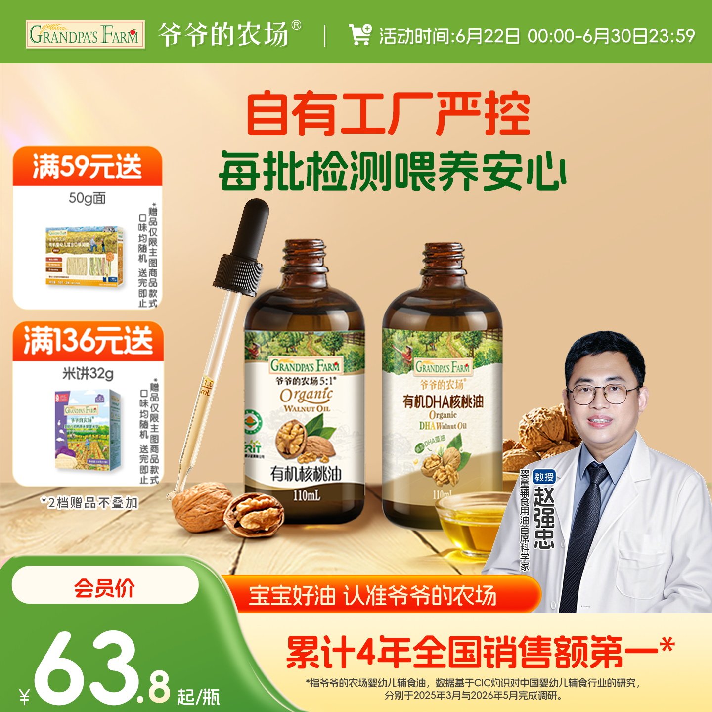 爷爷的农场儿童热炒有机DHA核桃油牛油果油亚麻籽油搭婴幼儿辅食