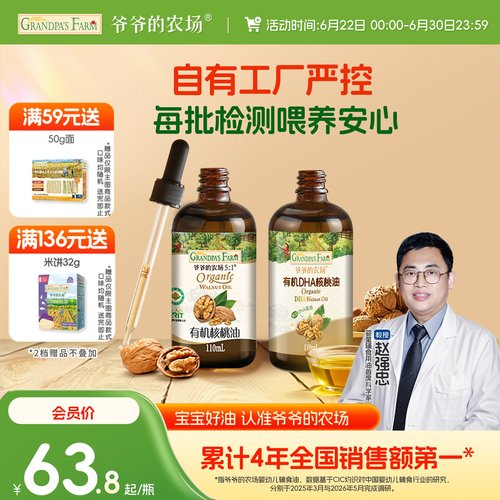 有机辅食用油丨3年销量TOP