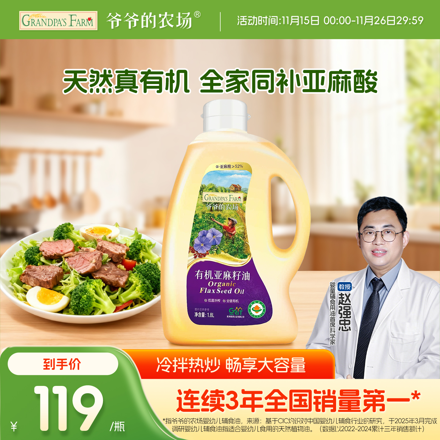 100%亚麻籽油丨家庭1.8L装