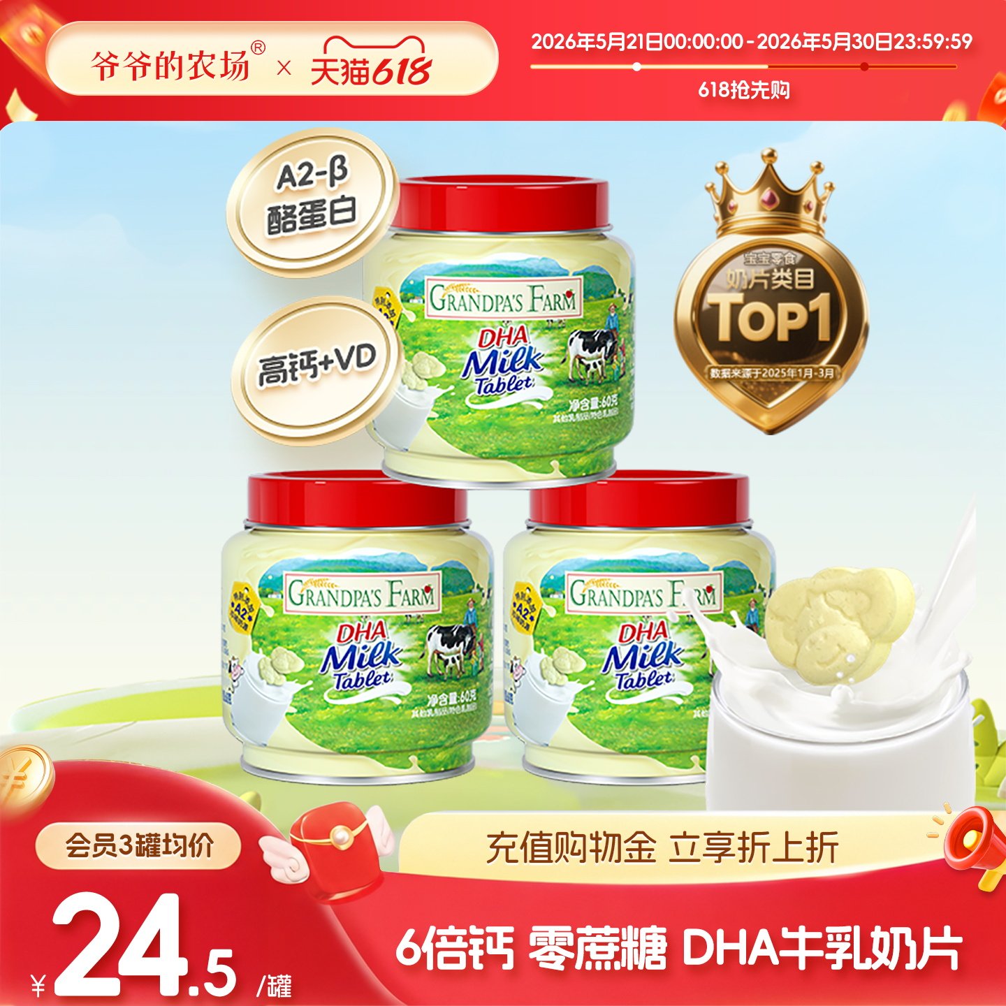 爷爷的农场DHA高钙牛乳奶贝奶片