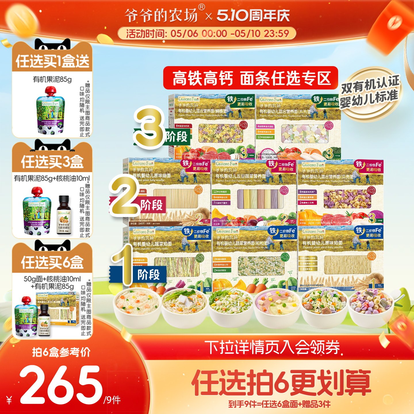 【高铁面条任选】爷爷的农场碎碎面粒粒蝴蝶面有机宝宝婴幼儿面条