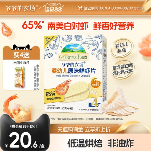 爷爷的农场婴幼儿虾片
