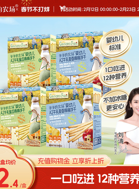 爷爷的农场婴幼儿A2牛乳棒棒饼干宝宝儿童零食磨牙手指饼干