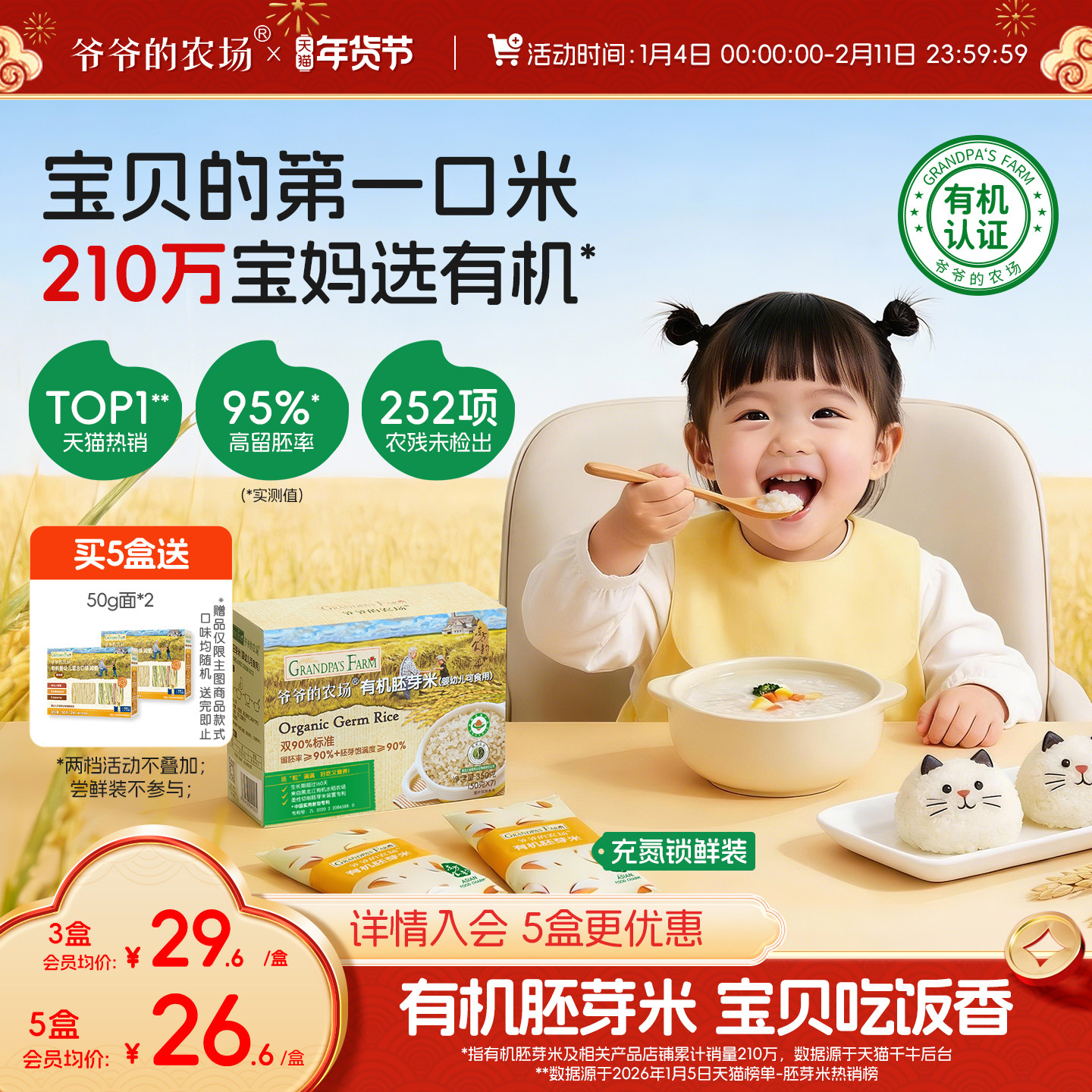 爷爷的农场有机宝宝胚芽米谷物米黄小米营养辅食粥送婴幼儿辅食谱