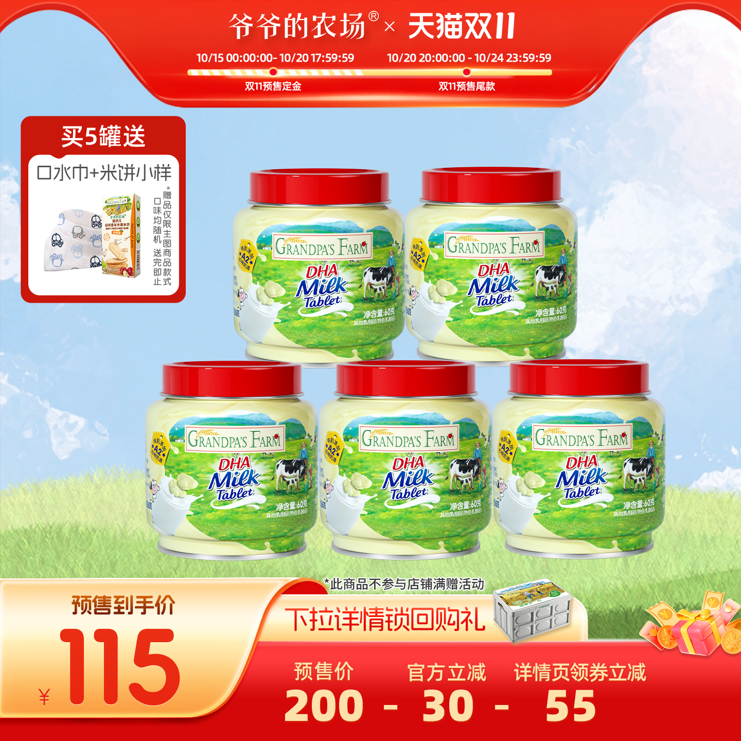 爷爷的农场高钙牛乳奶片