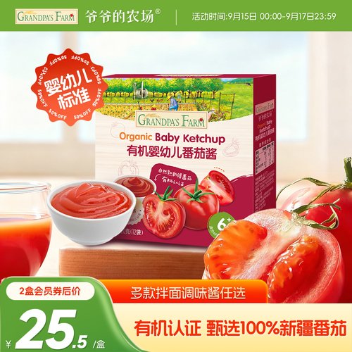 爷爷的农场婴幼儿有机新疆番茄酱