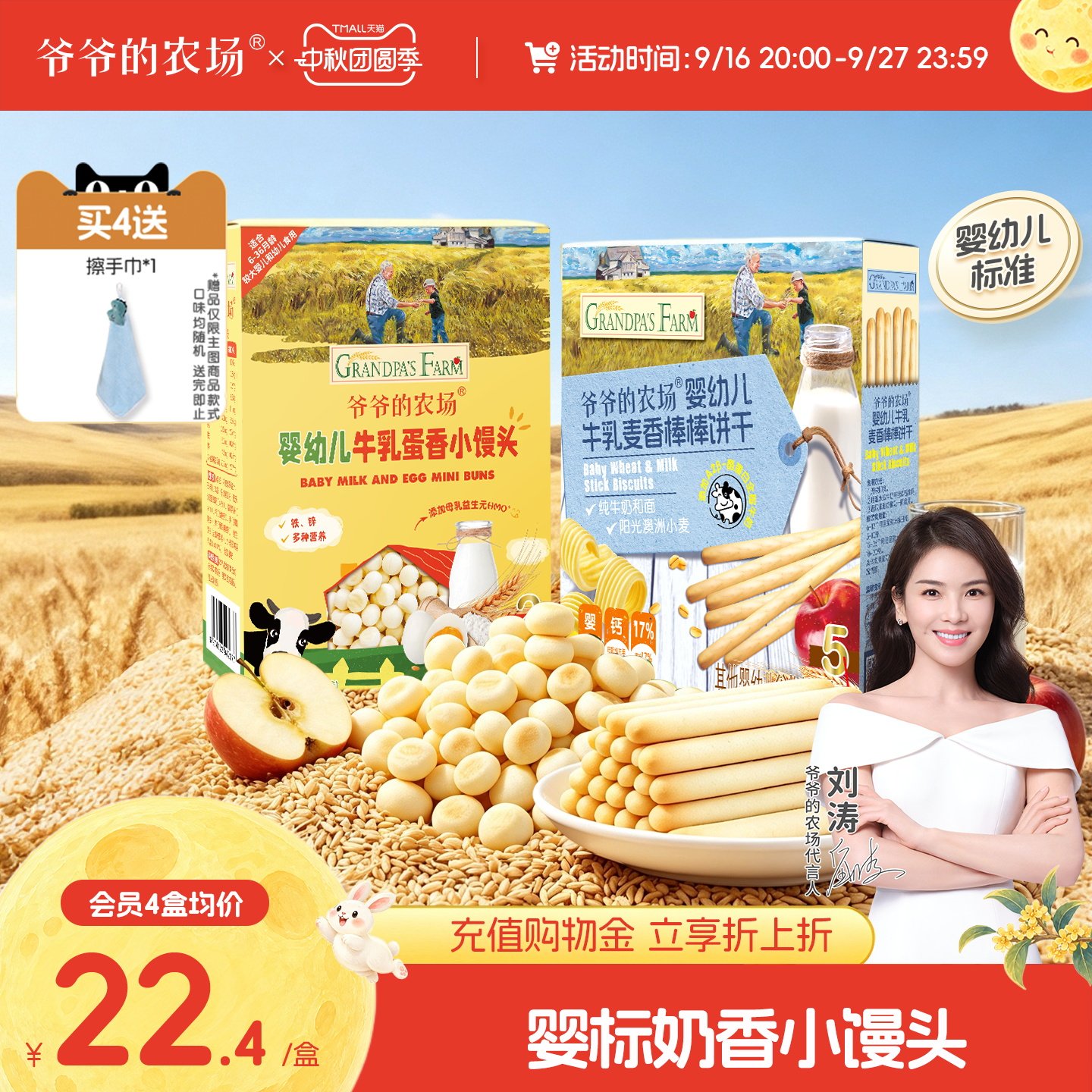 爷爷的农场奶香小馒头婴标零食图片