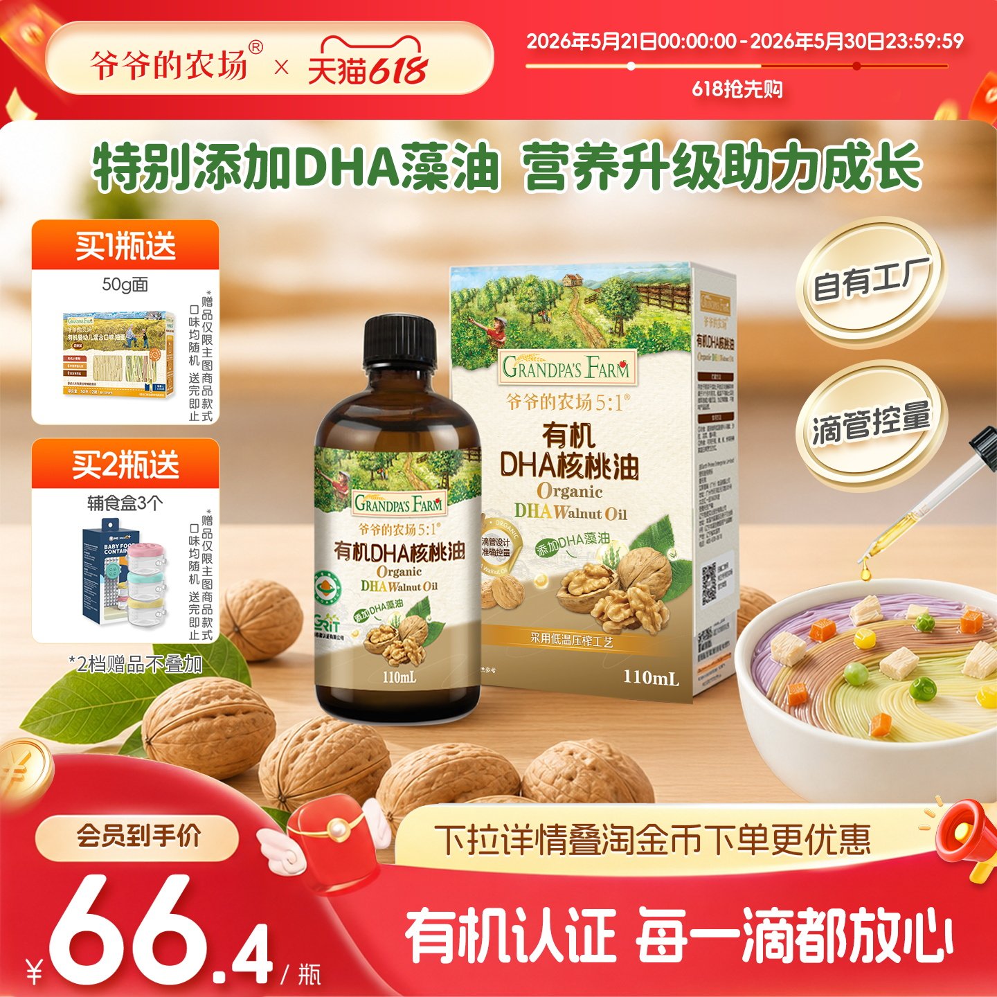 爷爷的农场有机DHA藻油核桃油亚麻籽油牛油果油婴幼儿食用油热炒