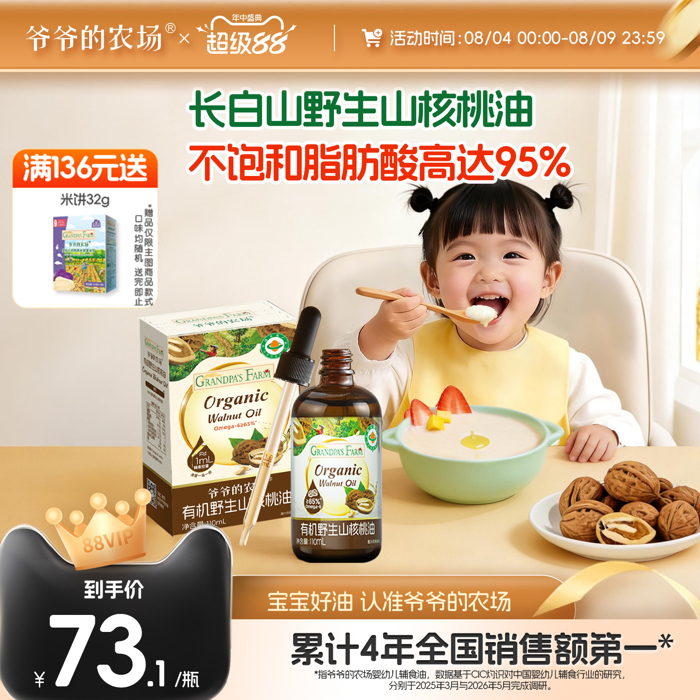 爷爷的农场热炒有机野生山核桃油亚麻籽油儿童婴幼儿辅食用油滴管
