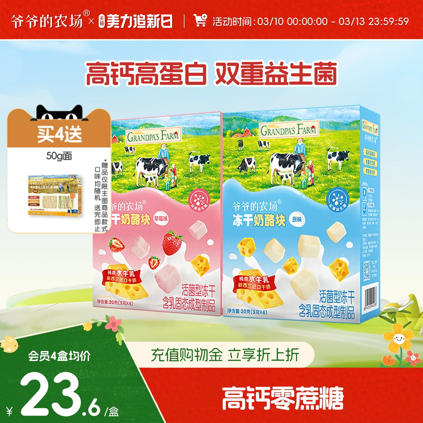 爷爷的农场冻干奶酪块宝宝零食即食干酪无添加芝士块高钙高蛋白