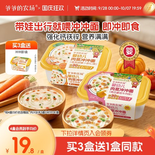 爷爷的农场婴幼儿冲冲面