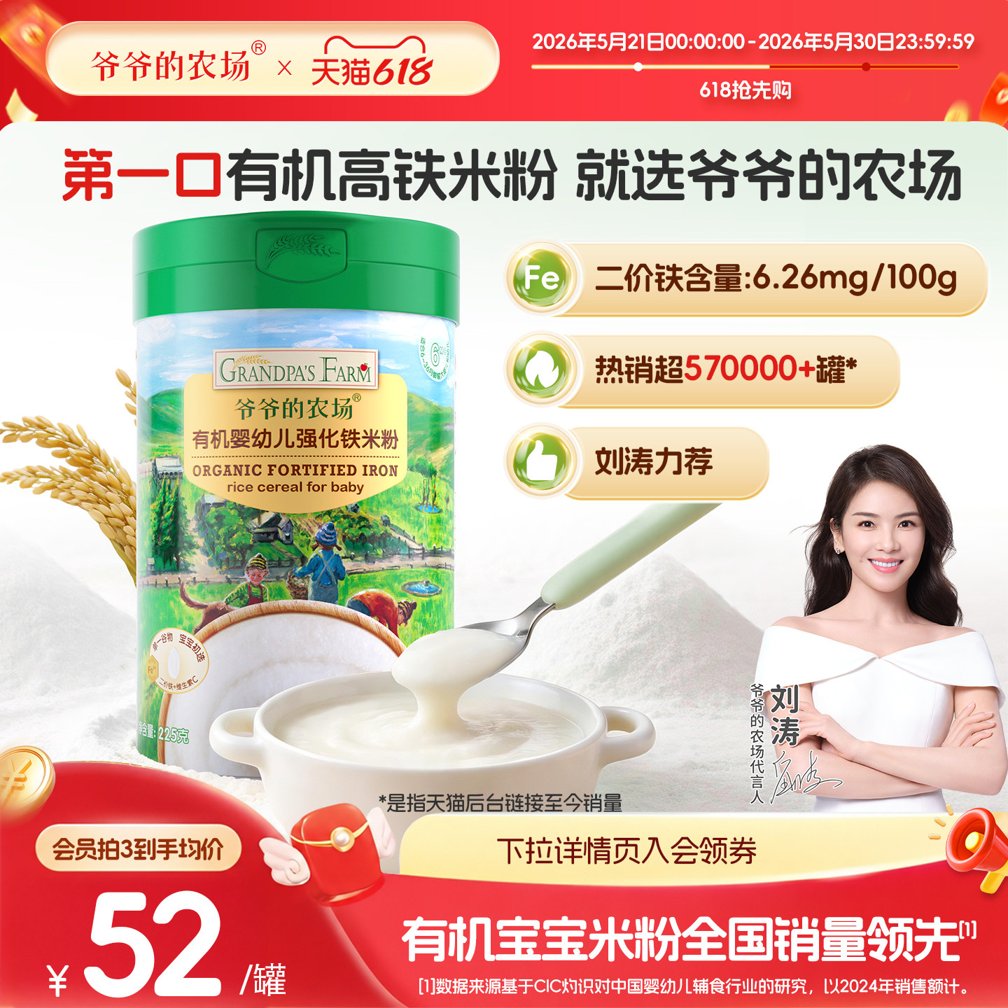 爷爷的农场有机婴儿高铁米粉婴幼儿大米粉宝宝营养辅食米糊6月+