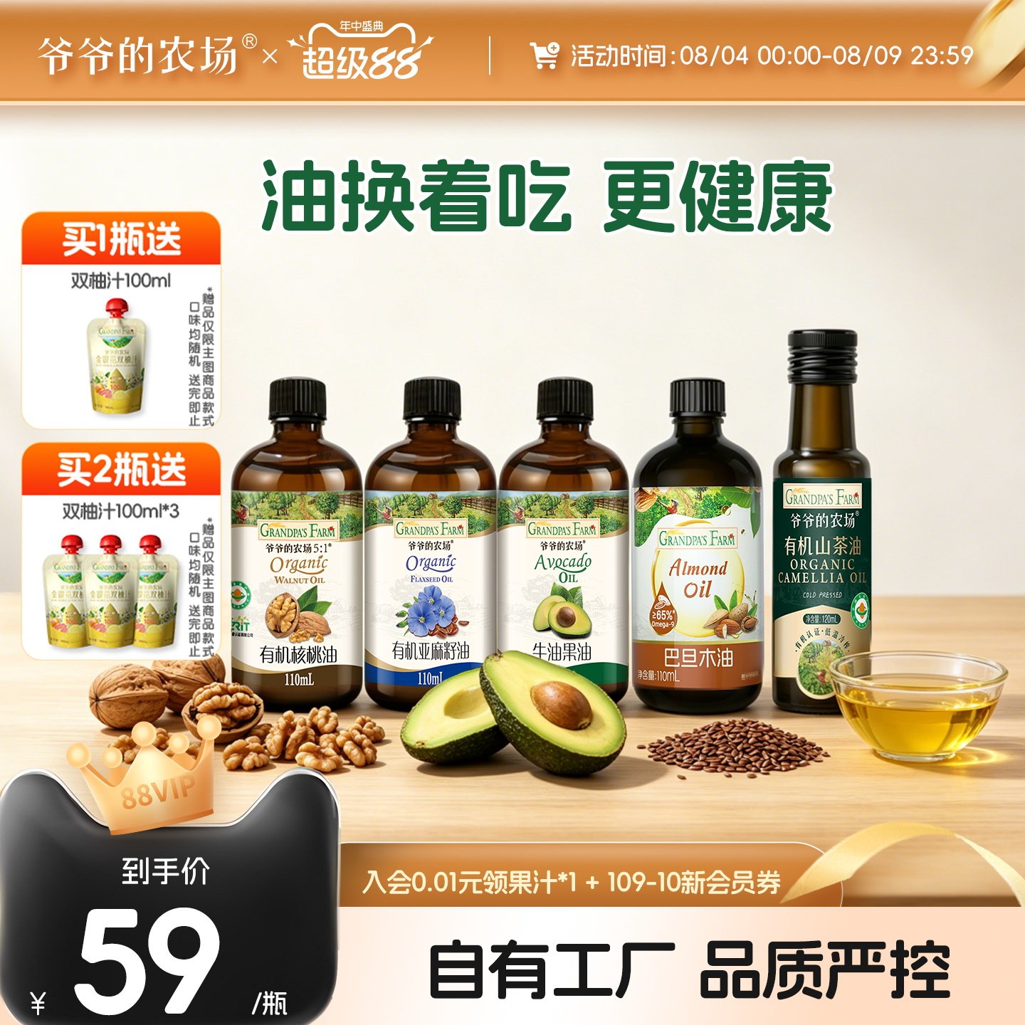 爷爷的农场牛油果油核桃油亚麻籽油山茶油冷拌热炒巴旦木油辅食用