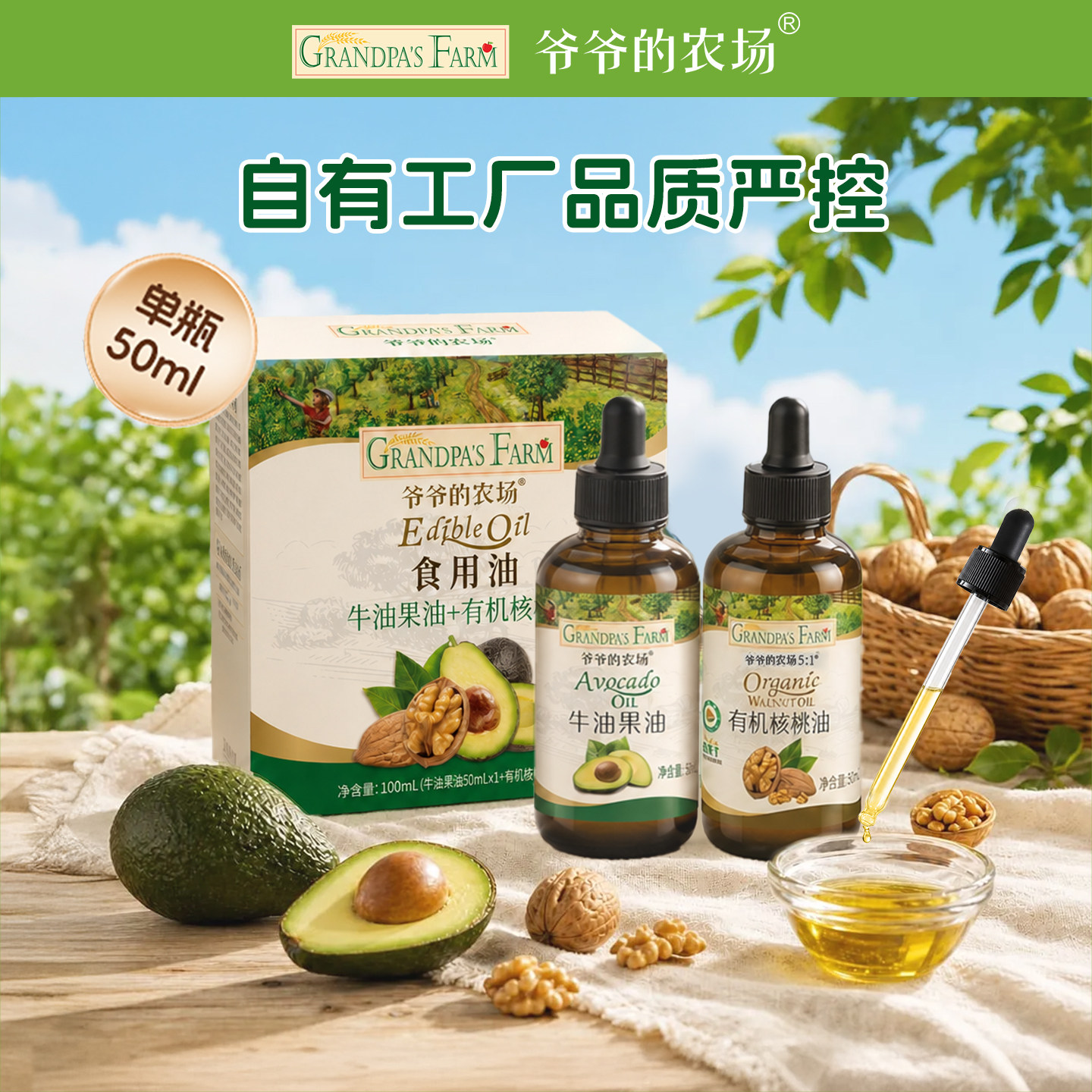 爷爷的农场牛油果油有机核桃油宝宝辅食用油冷拌热炒小瓶礼盒装
