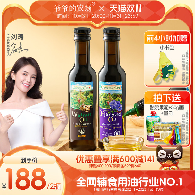 爷爷的农场法国进口核桃油亚麻籽油宝宝辅食油送婴幼儿电子食谱高性价比高么？