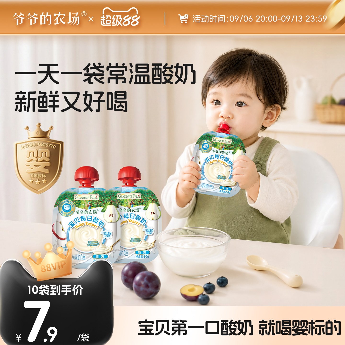 爷爷的农场婴儿酸奶无添加白砂糖常温婴标酸奶宝宝酸奶儿童酸奶