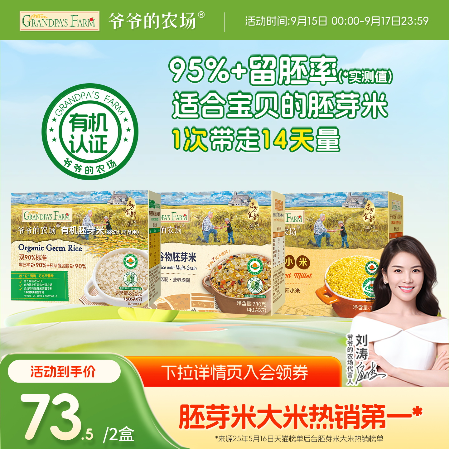 谷物有机胚芽米爷爷的农场