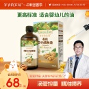 農場有機嬰標DHA核桃油亞麻籽油牛油果油嬰幼兒食用油 爺爺