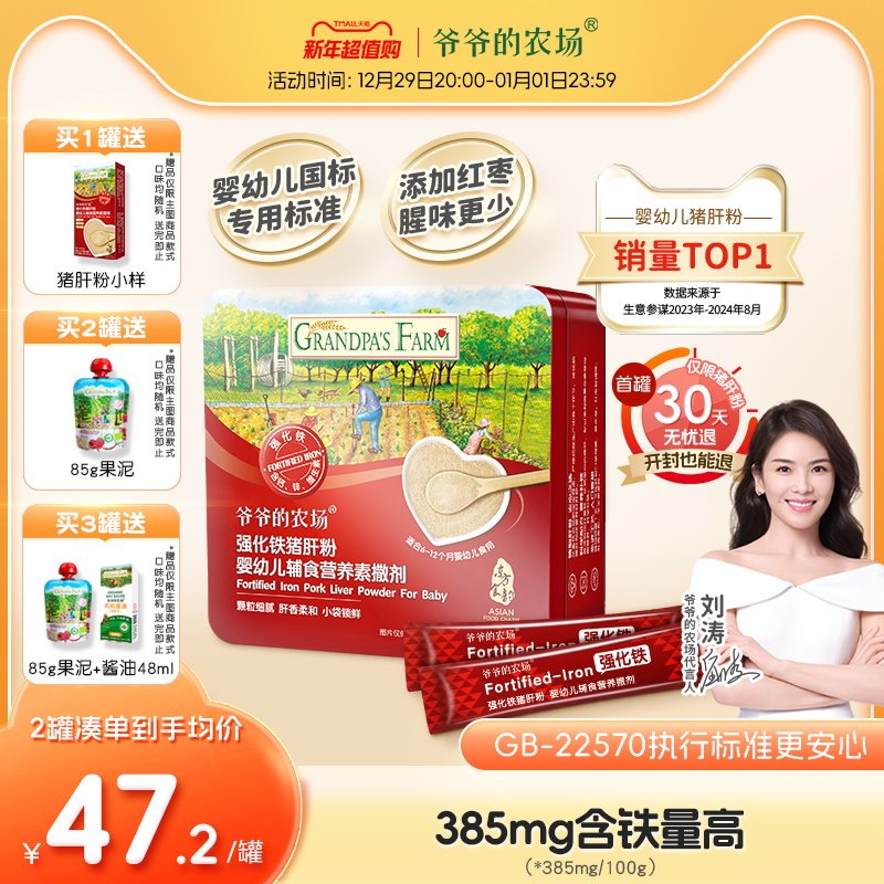 爷爷的农场猪肝粉婴幼儿食用辅食宝宝补铁强化添加营养剂独立小包