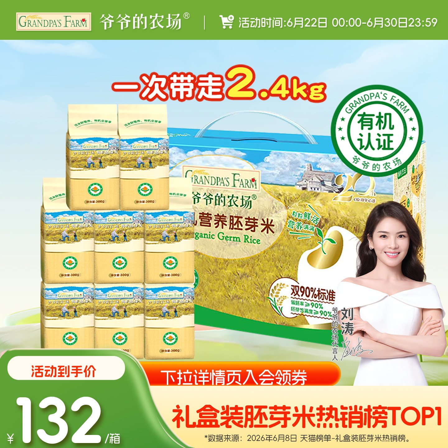 爷爷的农场有机胚芽米新米粥大米家庭囤货装礼盒装全家米粥