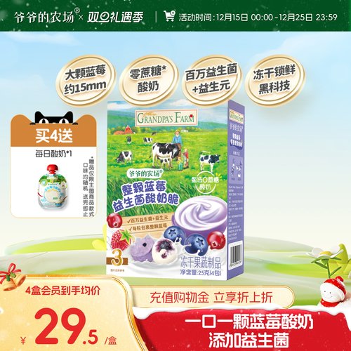 爷爷的农场酸奶溶豆蓝莓冻干