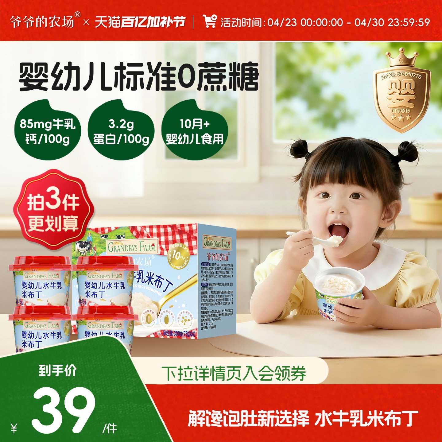 爷爷的农场婴幼儿水牛奶米布丁粥糊糊胚芽米无蔗糖早餐即食辅零食
