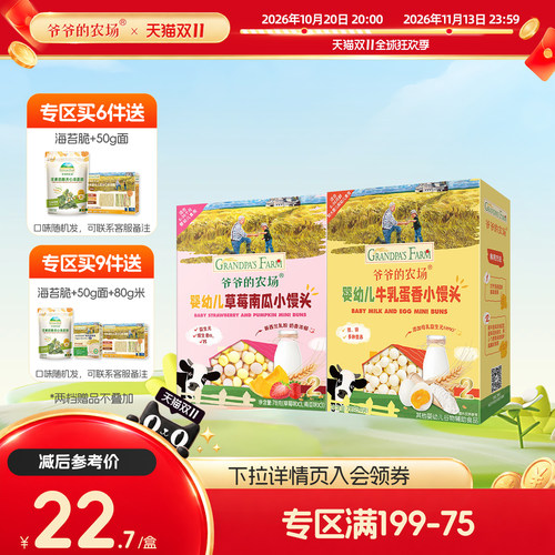 【199-75】爷爷的农场饼干小馒头