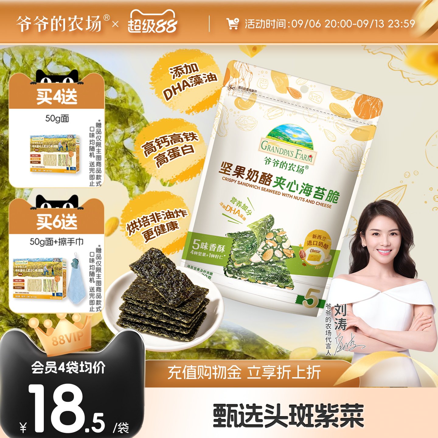 爷爷的农场坚果奶酪夹心海苔脆片图片