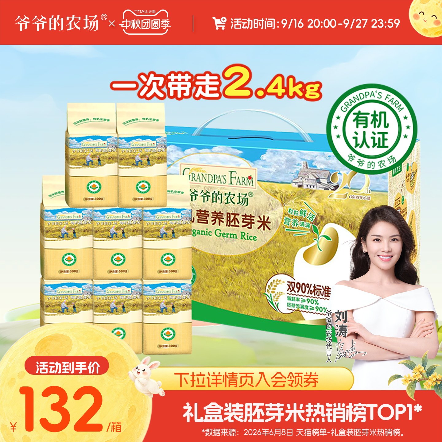 爷爷的农场有机胚芽米新米粥大米家庭囤货装礼盒装全家米粥
