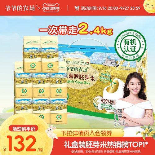 爷爷的农场有机多谷物胚芽米粥