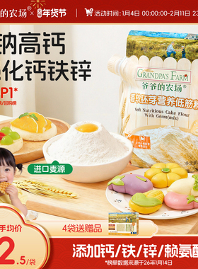 爷爷的农场低筋胚芽面粉蒸馒头家用烘焙蛋糕粉松饼送婴幼儿辅食谱