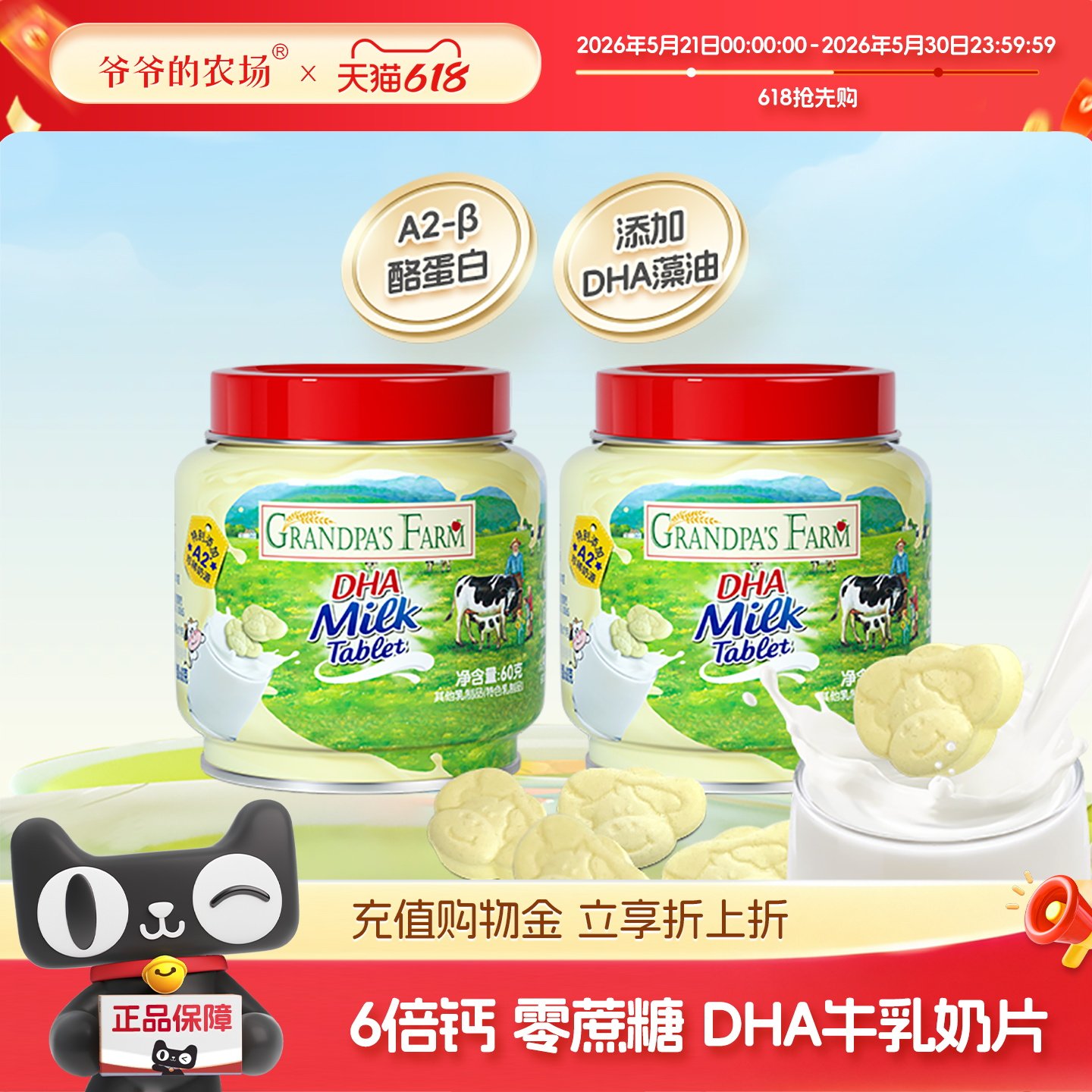爷爷的农场DHA高钙牛奶片奶贝儿童营养牛乳棒干吃营养零食奶棒