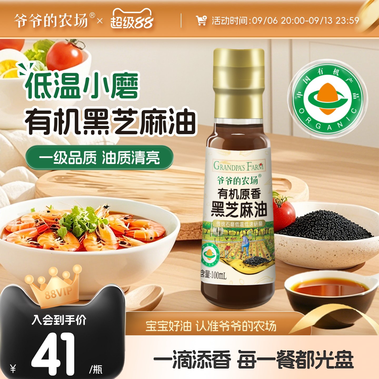 爷爷的农场有机原香黑芝麻油图片